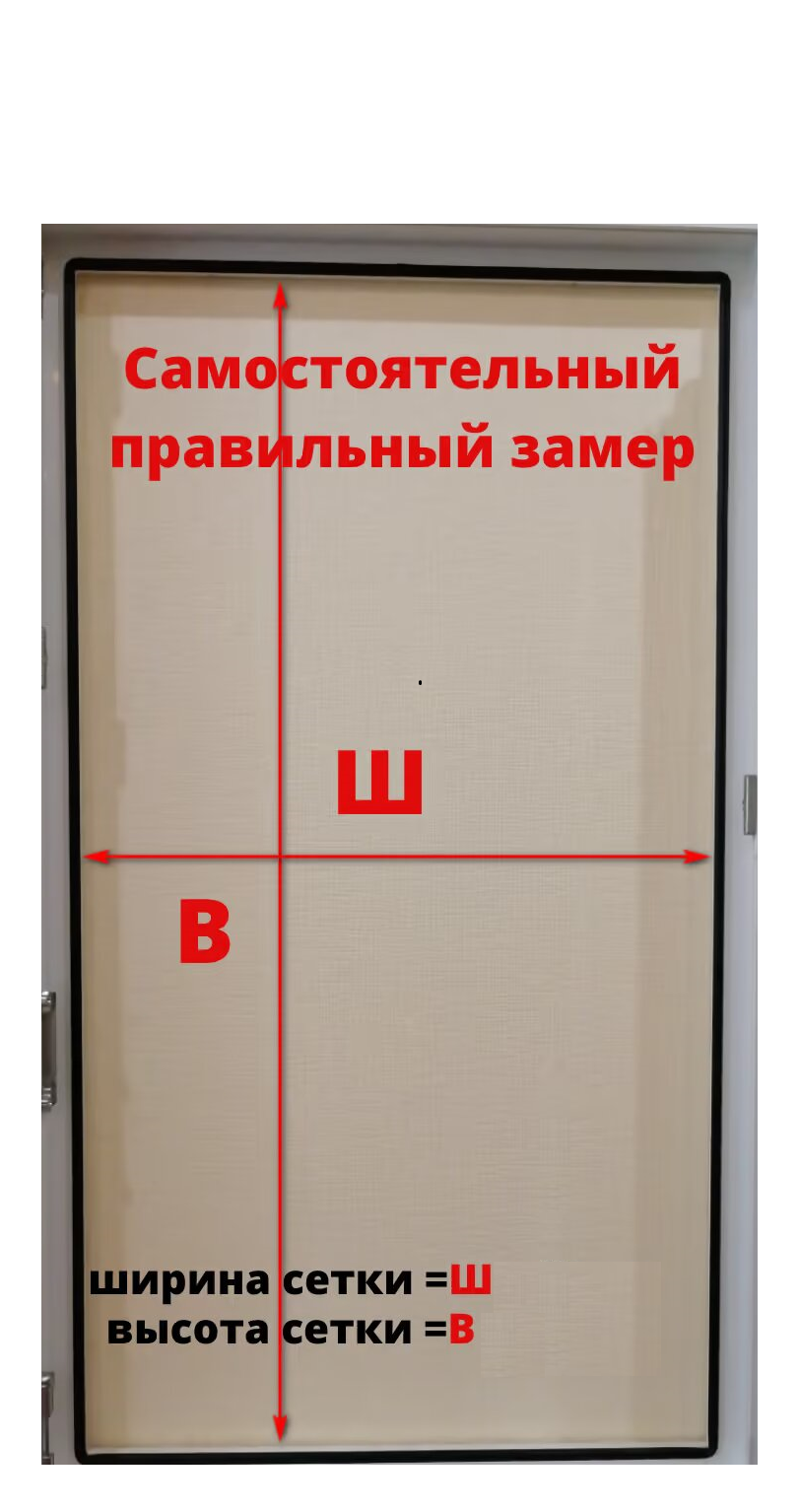 Для вставной сетки                          